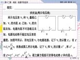 【新教材】人教版（2019）高中物理必修第三册 第12章　习题课 PPY课件