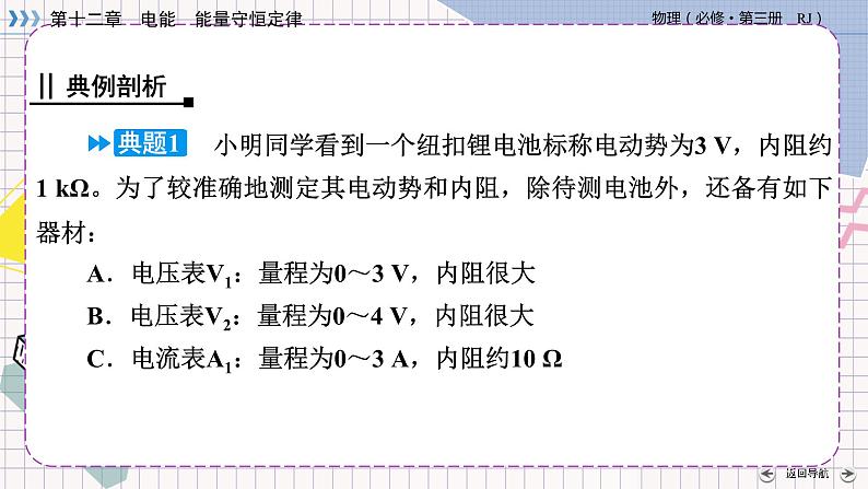 【新教材】人教版（2019）高中物理必修第三册 第12章　习题课 PPY课件第6页