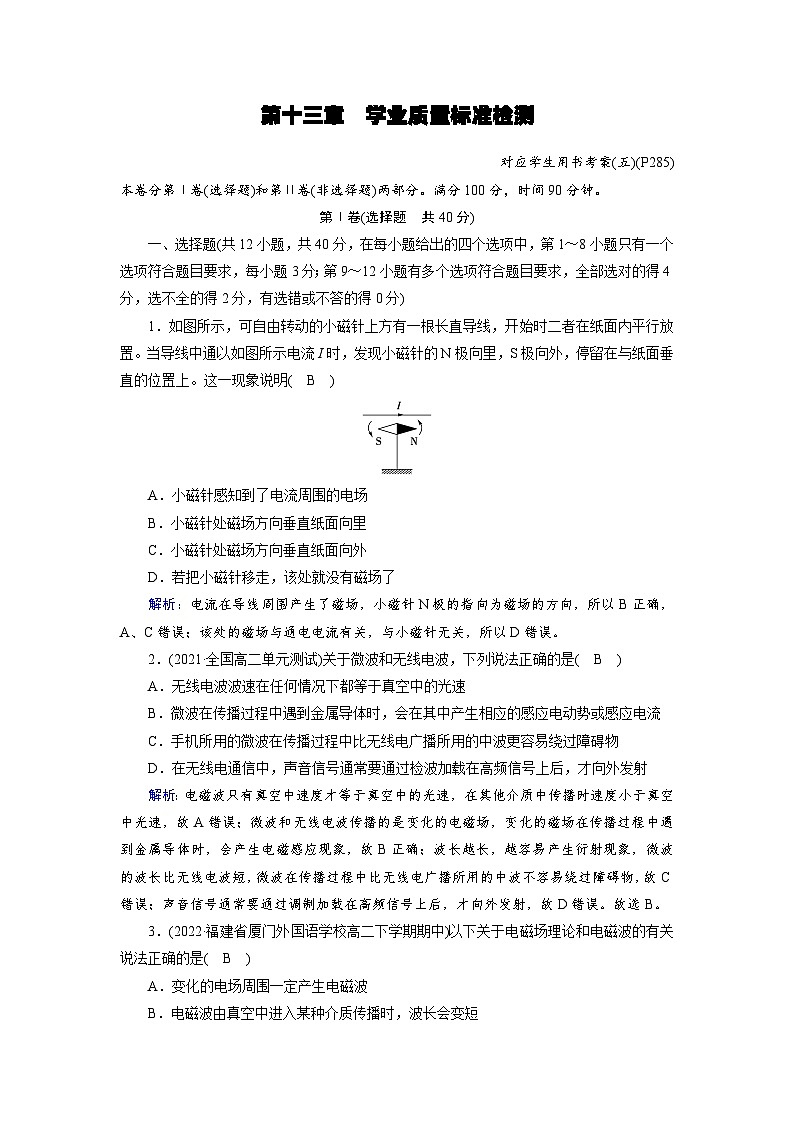 学业质量标准检测13第1页
