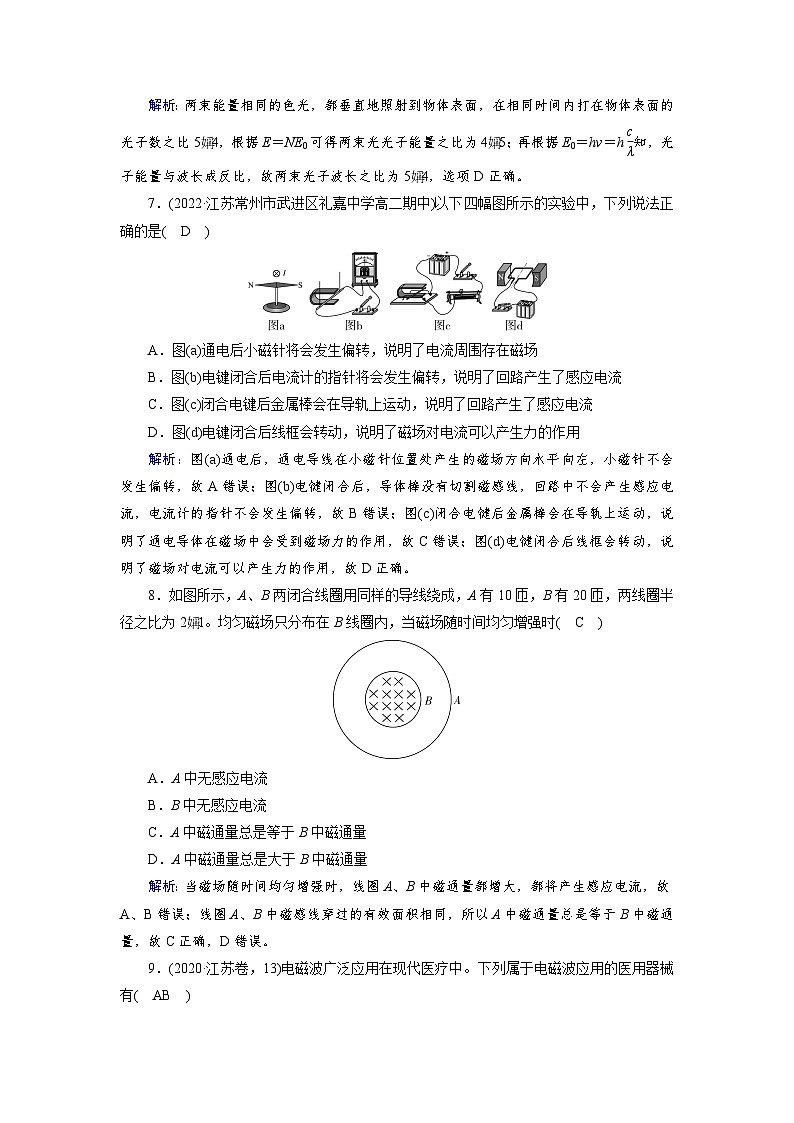 学业质量标准检测13第3页