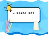 【新教材】人教版（2019）高中物理必修第三册 第13章　2 PPY课件+习题