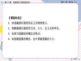 【新教材】人教版（2019）高中物理必修第三册 第13章　2 PPY课件+习题