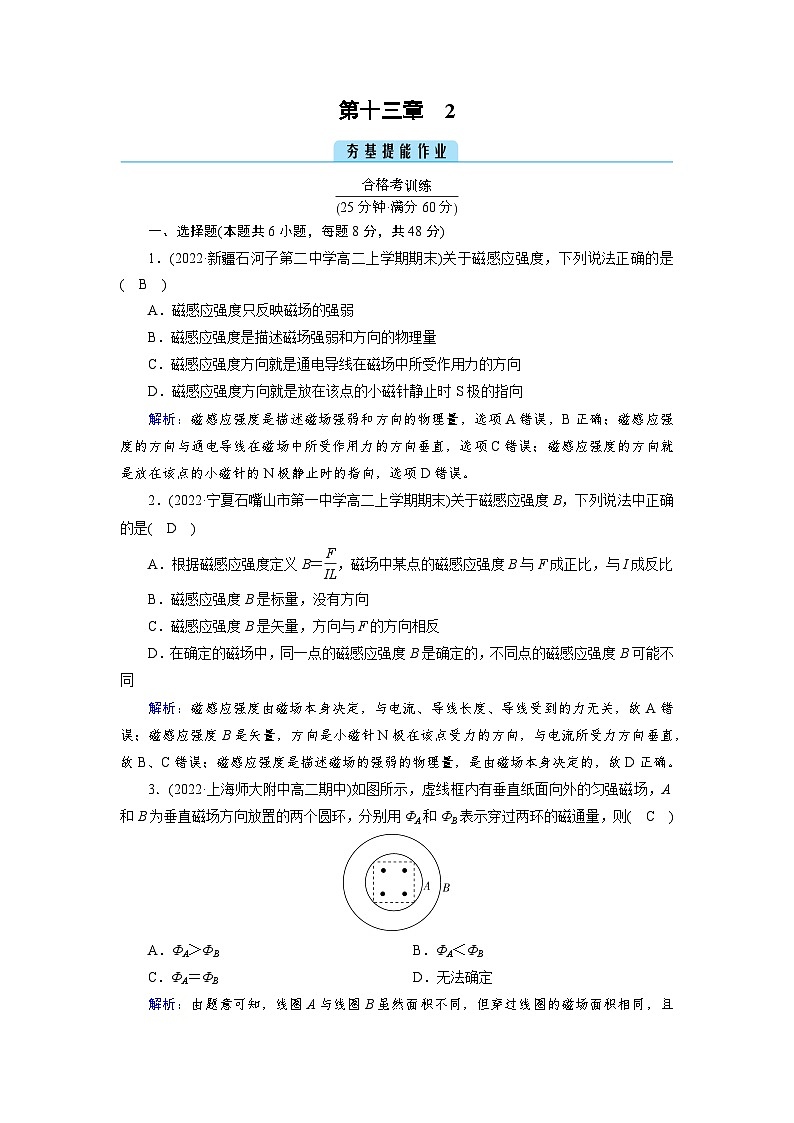 【新教材】人教版（2019）高中物理必修第三册 第13章　2 PPY课件+习题01