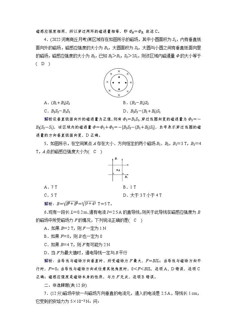 【新教材】人教版（2019）高中物理必修第三册 第13章　2 PPY课件+习题02