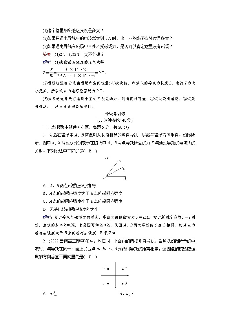 【新教材】人教版（2019）高中物理必修第三册 第13章　2 PPY课件+习题03