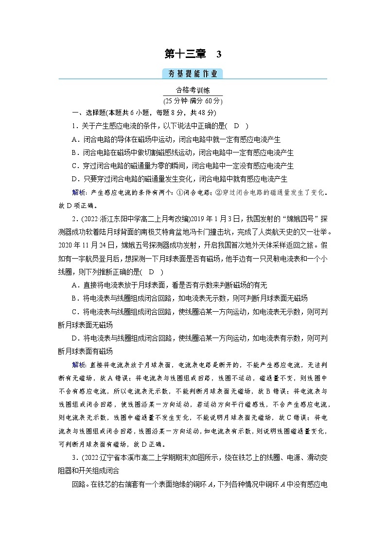 【新教材】人教版（2019）高中物理必修第三册 第13章　3 PPY课件+习题01