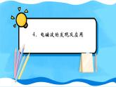 【新教材】人教版（2019）高中物理必修第三册 第13章　4 PPY课件+习题