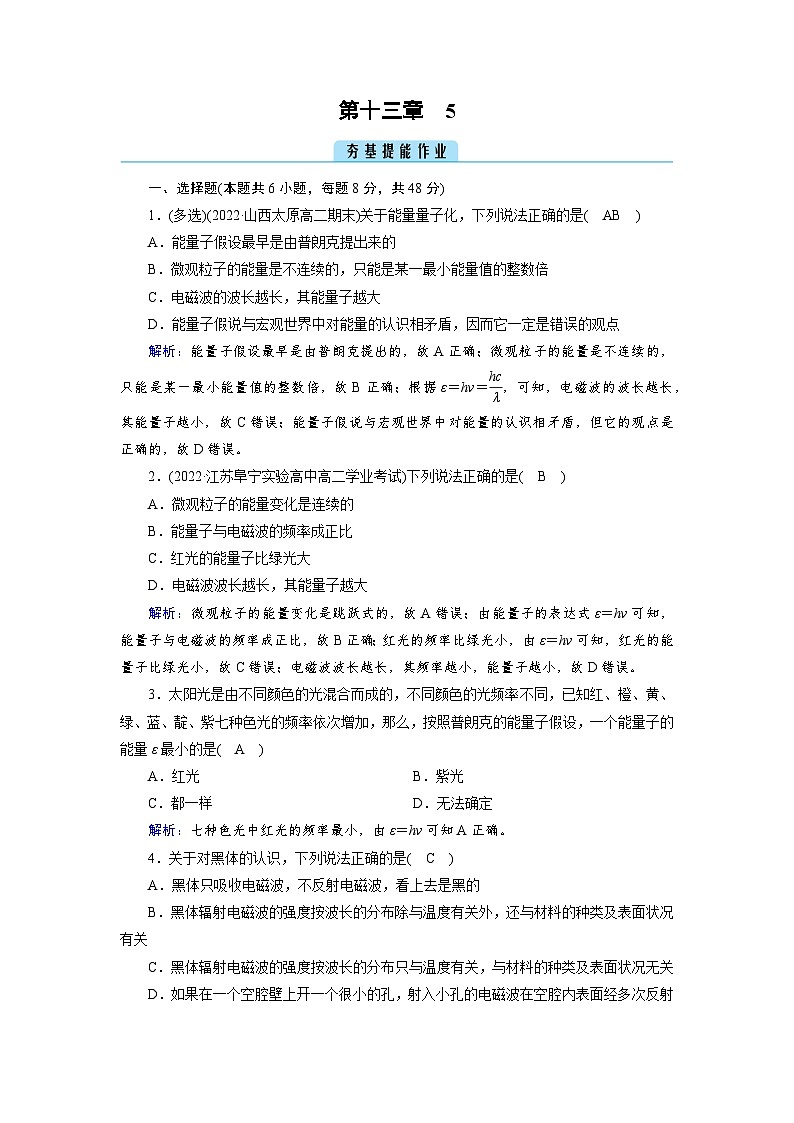 【新教材】人教版（2019）高中物理必修第三册 第13章　5 PPY课件+习题01