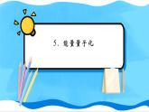 【新教材】人教版（2019）高中物理必修第三册 第13章　5 PPY课件+习题
