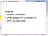 【新教材】人教版（2019）高中物理必修第三册 第13章　5 PPY课件+习题