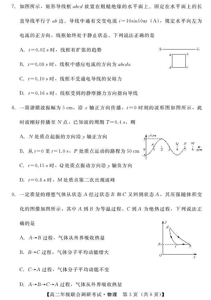 湖北省部分市州2022-2023学年高二7月期末联合调研考试物理试题第3页