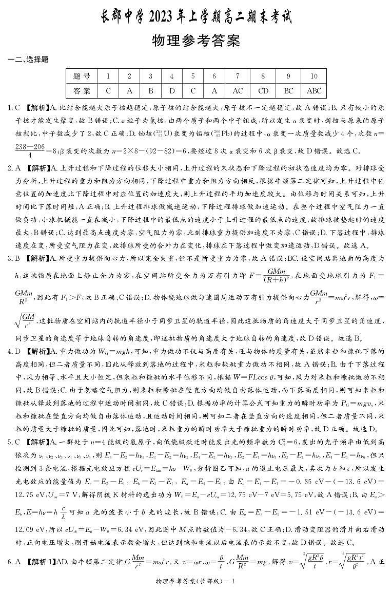 湖南省长沙市长郡中学2022-2023学年高二下学期期末考试物理试卷01