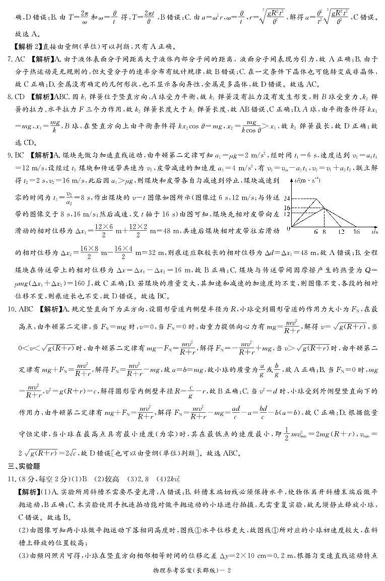 湖南省长沙市长郡中学2022-2023学年高二下学期期末考试物理试卷02