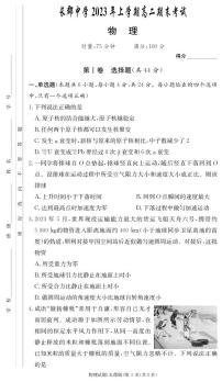 湖南省长沙市长郡中学2022-2023学年高二下学期期末考试物理试卷