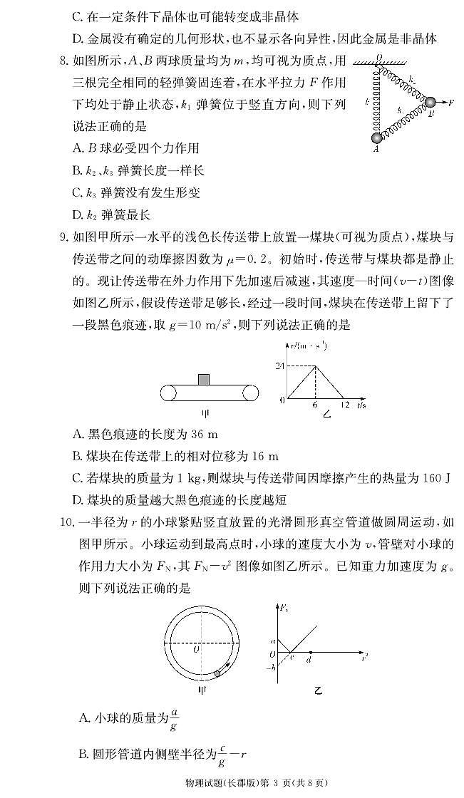 湖南省长沙市长郡中学2022-2023学年高二下学期期末考试物理试卷03