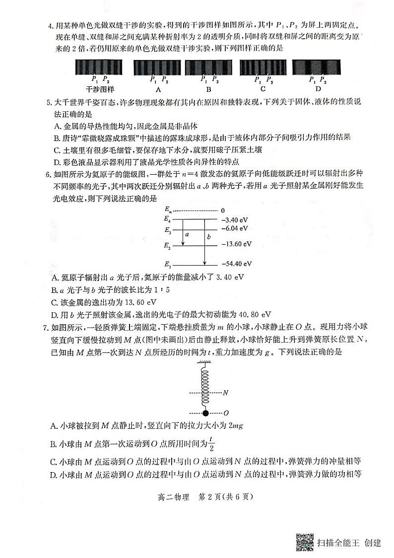 河北省沧州市2022-2023学年高二下学期期末教学质量监测+物理试题及答案02