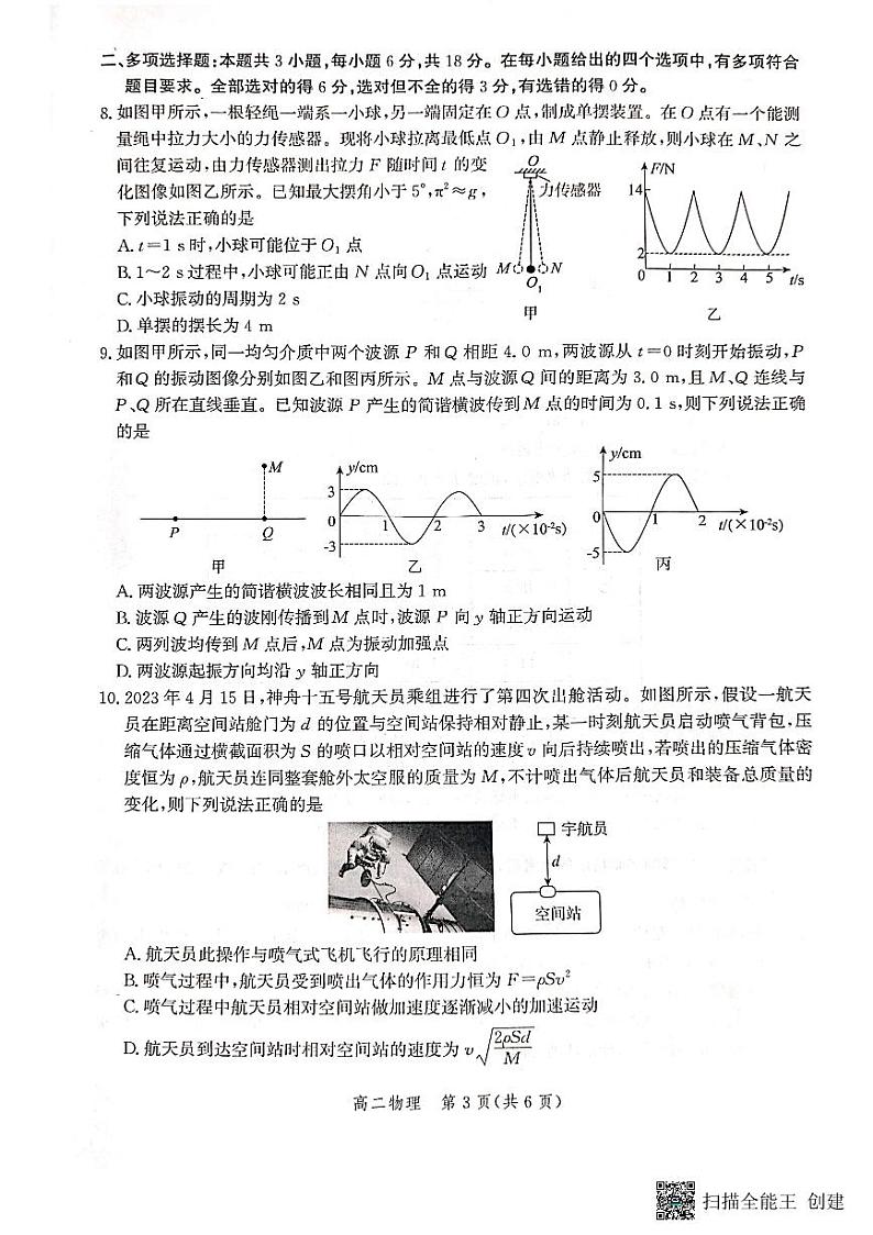 河北省沧州市2022-2023学年高二下学期期末教学质量监测+物理试题及答案03