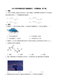 2023年高考物理全国乙卷真题变式·分层精准练：第2题