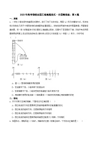 2023年高考物理全国乙卷真题变式·分层精准练：第4题