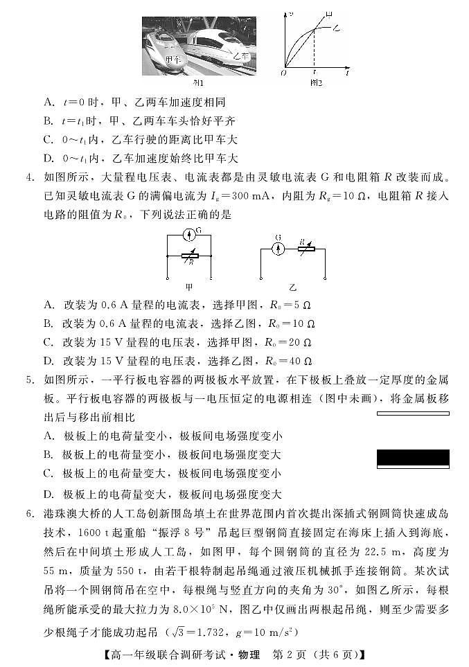 湖北省部分市州2022-2023学年高一下学期期末联合调研考试物理试卷第2页