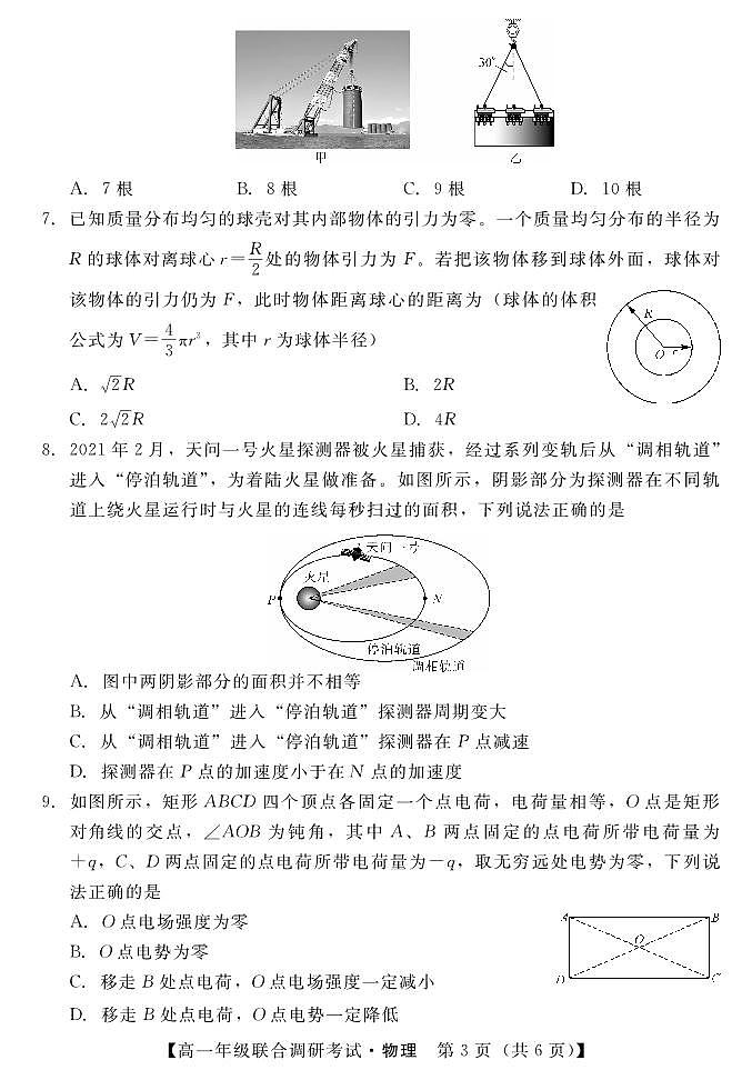 湖北省部分市州2022-2023学年高一下学期期末联合调研考试物理试卷第3页