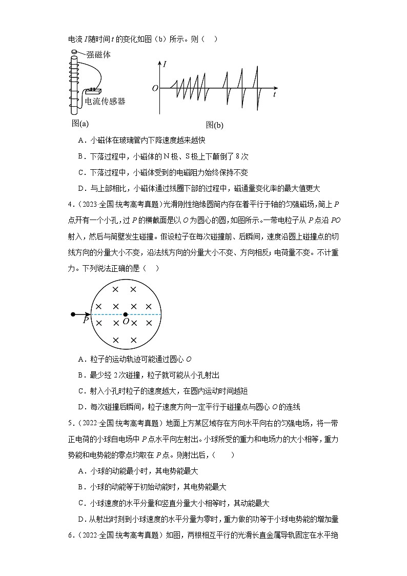 高考物理全国甲、乙卷3年（2021-2023）真题汇编-03电磁学选择题02