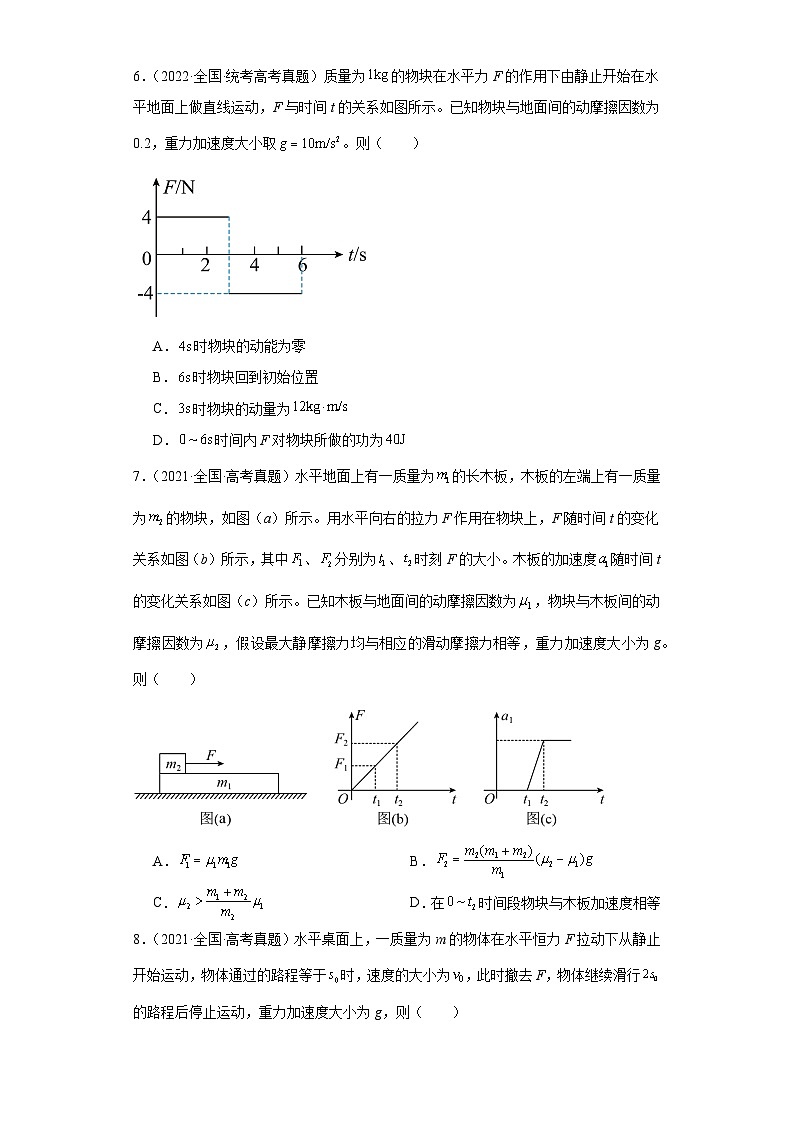高考物理全国甲、乙卷3年（2021-2023）真题汇编-01力学选择题第3页