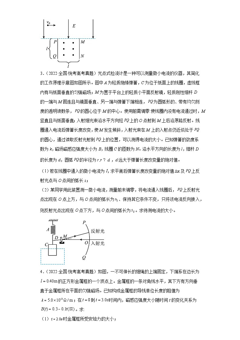 高考物理全国甲、乙卷3年（2021-2023）真题汇编-04电磁学解答题第2页
