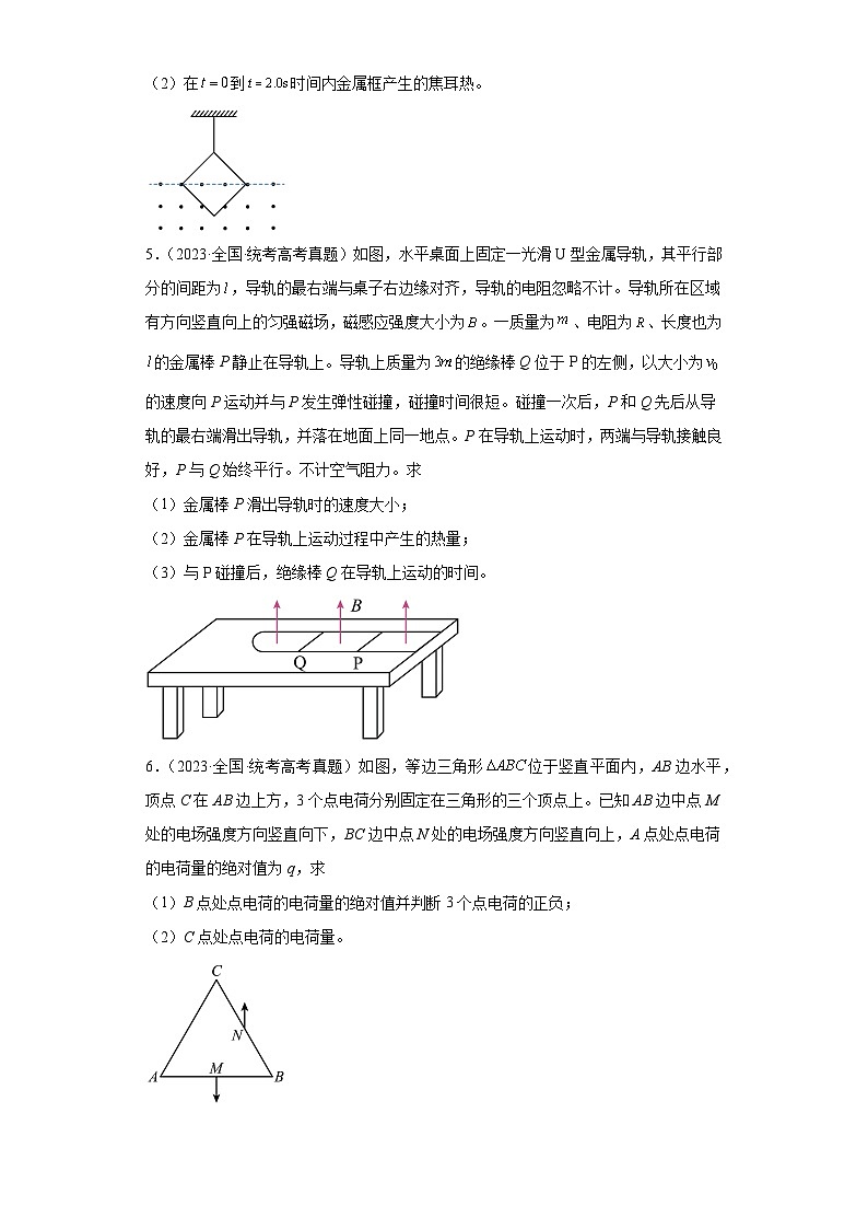高考物理全国甲、乙卷3年（2021-2023）真题汇编-04电磁学解答题第3页