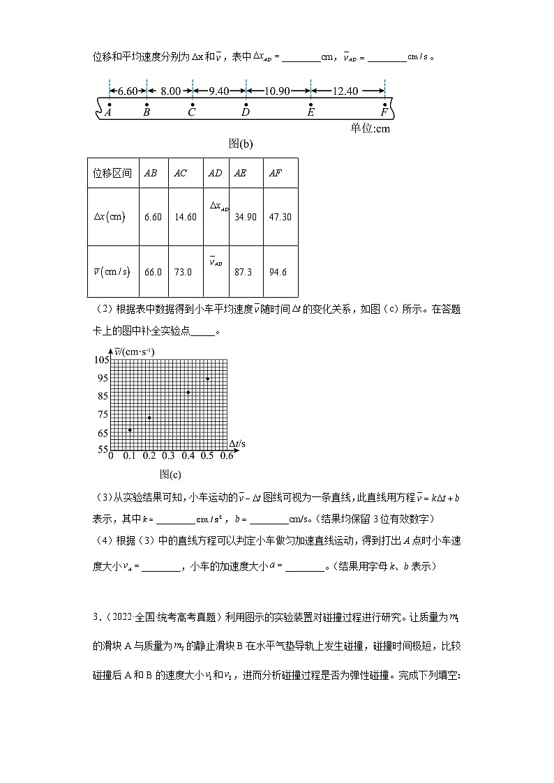 高考物理全国甲、乙卷3年（2021-2023）真题汇编-07力学实验02
