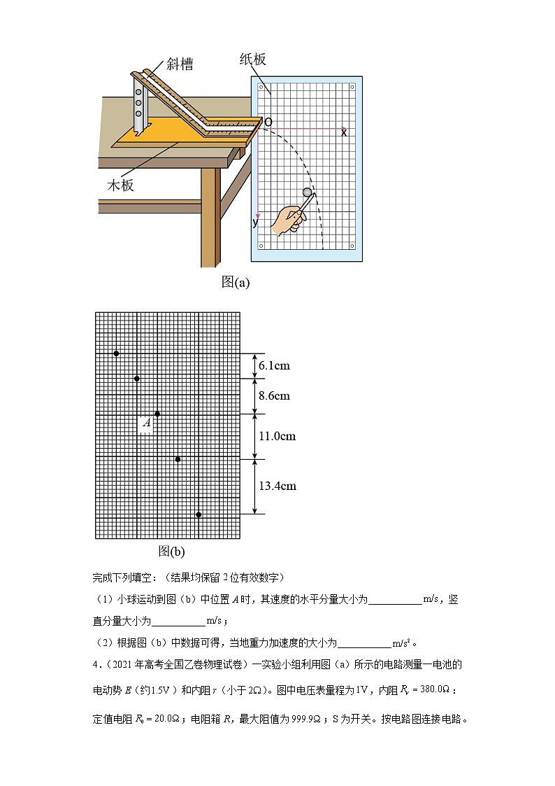 高考物理全国乙卷3年（2021-2023）真题汇编-03实验、填空题03