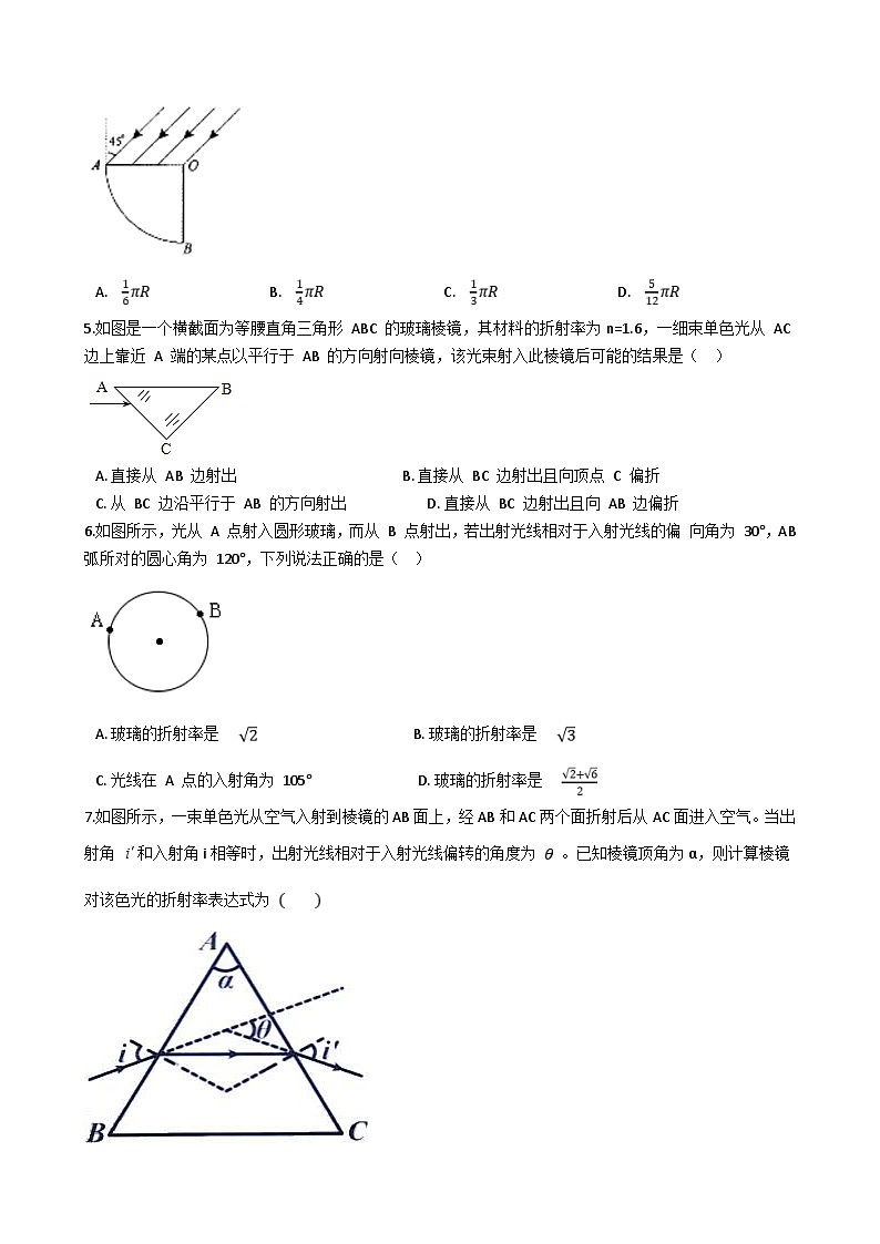高考物理一轮复习测试　光的折射  全反射 (含解析)02