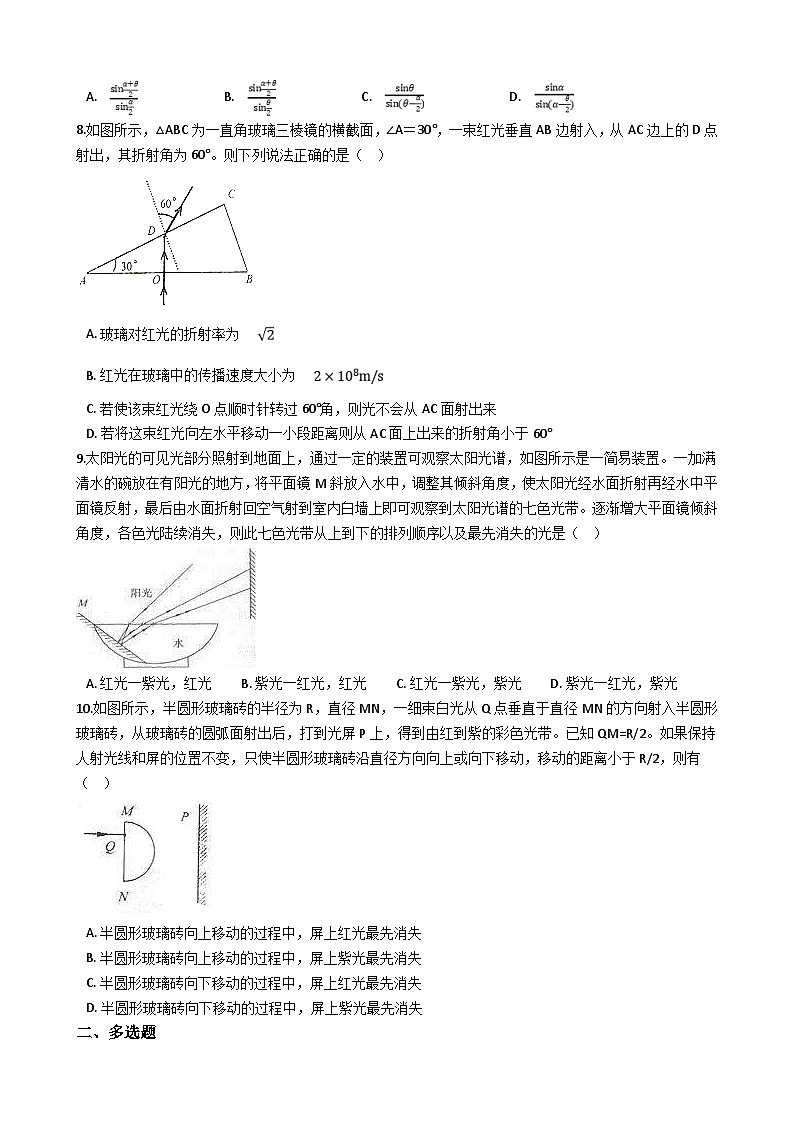 高考物理一轮复习测试　光的折射  全反射 (含解析)03