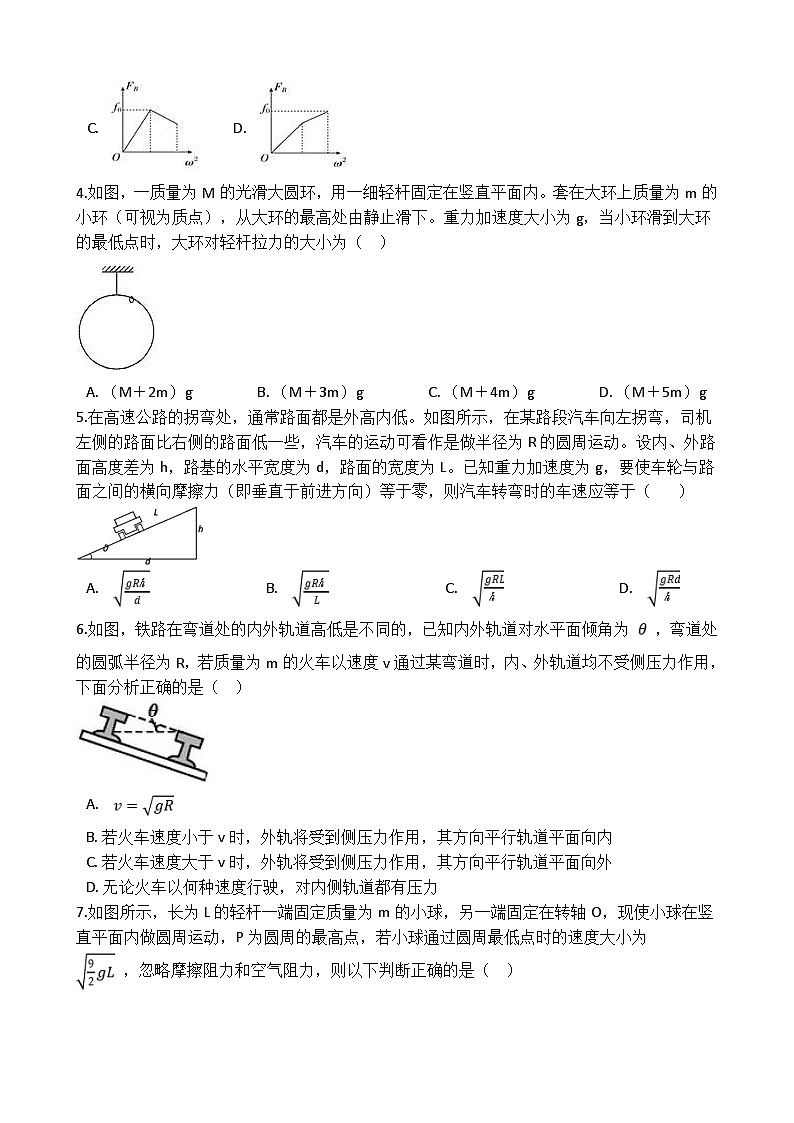 高考物理一轮复习测试：圆周运动的基本规律及应用 (含解析)02