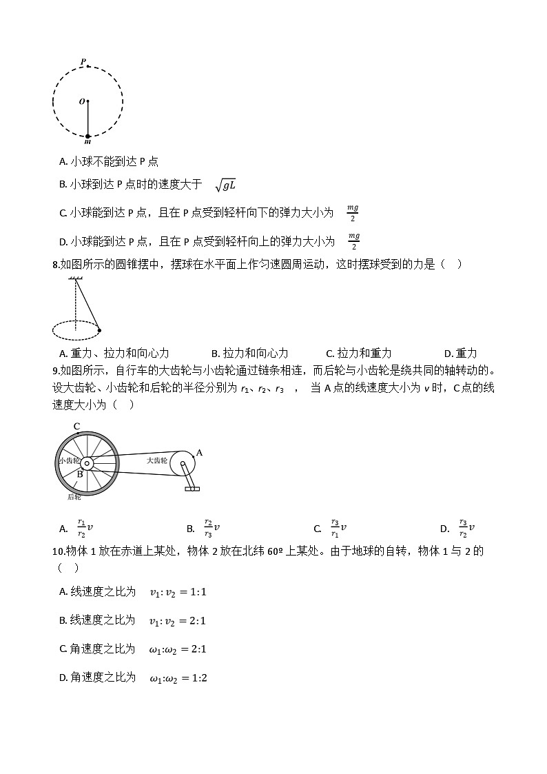 高考物理一轮复习测试：圆周运动的基本规律及应用 (含解析)03