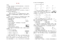 高考物理一轮复习单元训练金卷第二单元相互作用B卷（A3版，含解析）