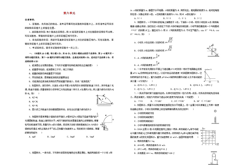 高考物理一轮复习单元训练金卷第六单元机械能守恒定律A卷（A3版，含解析）第1页