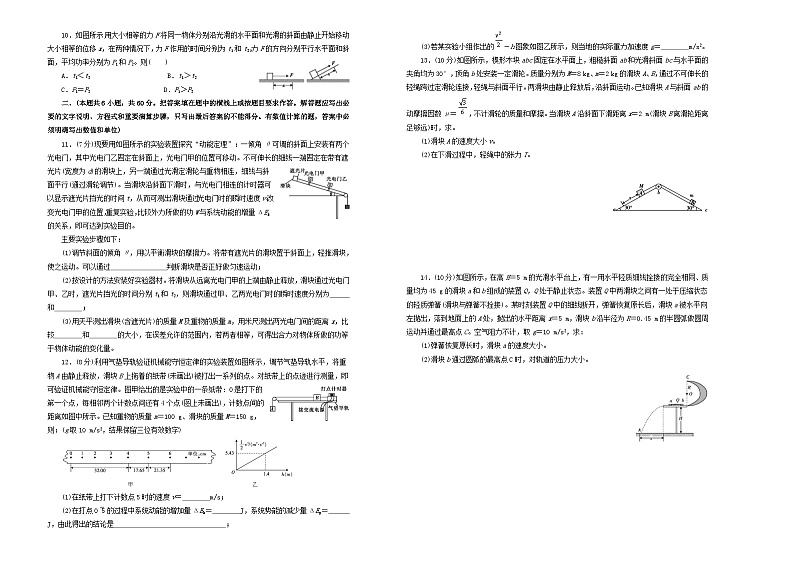高考物理一轮复习单元训练金卷第六单元机械能守恒定律A卷（A3版，含解析）第2页