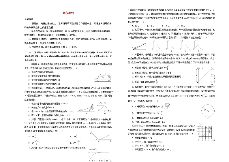 高考物理一轮复习单元训练金卷第六单元机械能守恒定律B卷（A3版，含解析）01