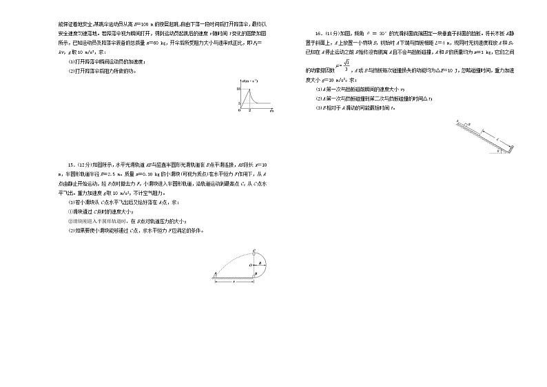 高考物理一轮复习单元训练金卷第六单元机械能守恒定律B卷（A3版，含解析）03