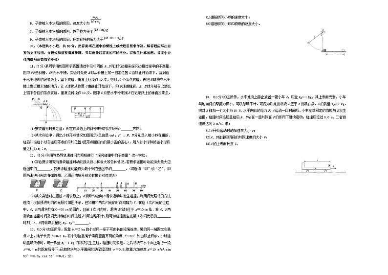 高考物理一轮复习单元训练金卷第七单元动量A卷（A3版，含解析）第2页