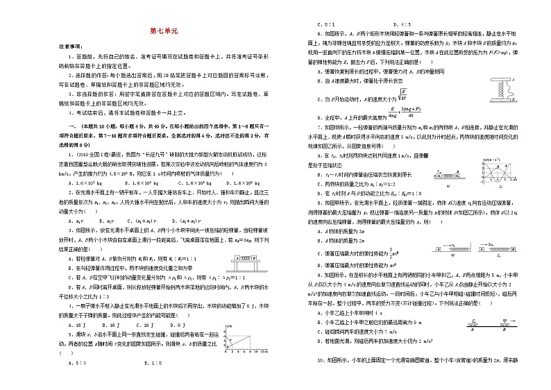 高考物理一轮复习单元训练金卷第七单元动量B卷（A3版，含解析）01