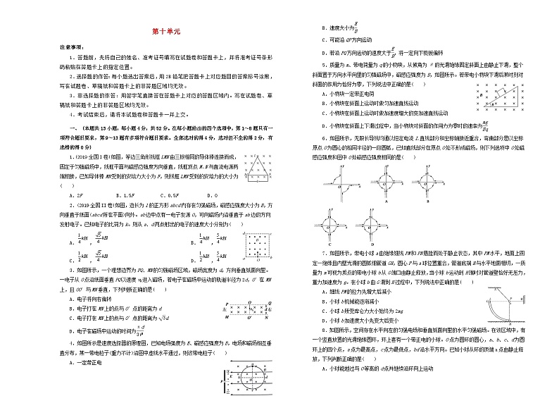 高考物理一轮复习单元训练金卷第十单元磁场B卷（A3版，含解析）第1页