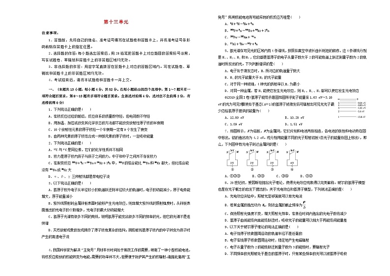 高考物理一轮复习单元训练金卷第十三单元原子物理A卷（A3版，含解析）第1页