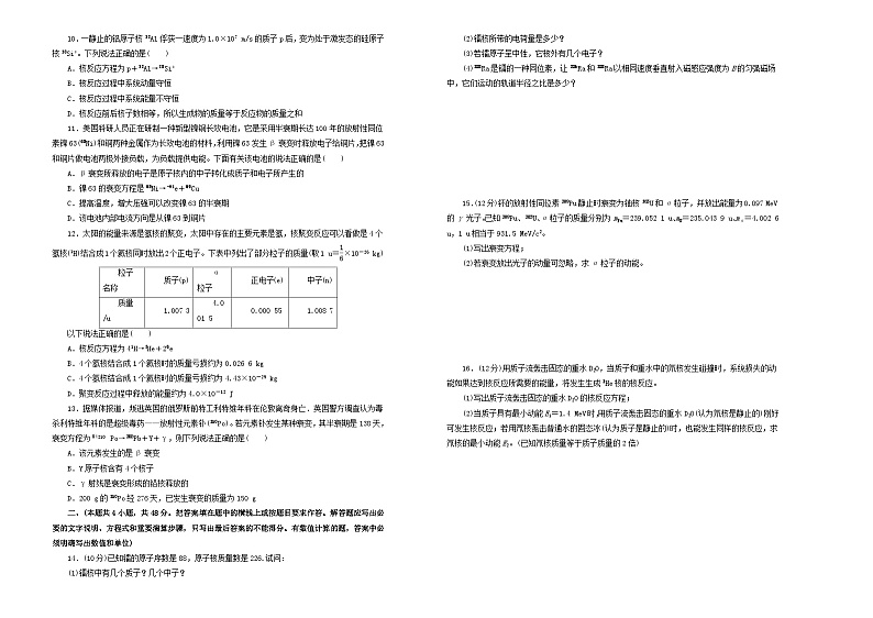 高考物理一轮复习单元训练金卷第十三单元原子物理A卷（A3版，含解析）第2页