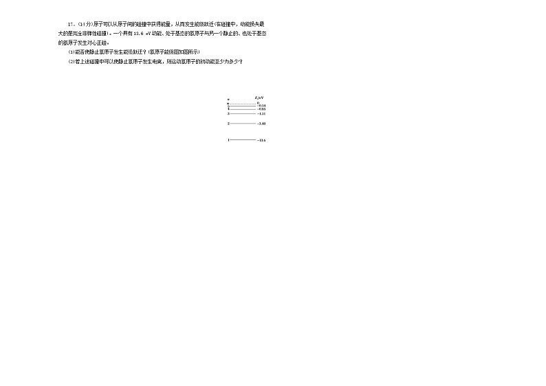 高考物理一轮复习单元训练金卷第十三单元原子物理A卷（A3版，含解析）第3页