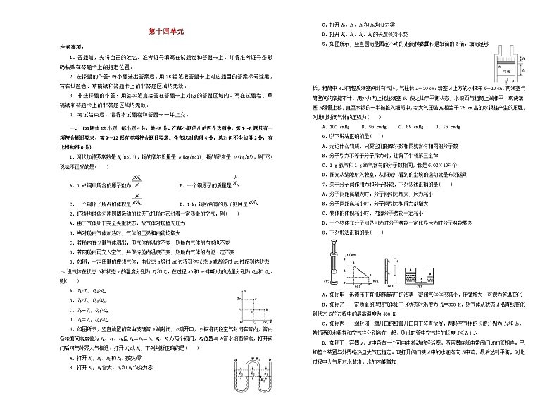 高考物理一轮复习单元训练金卷第十四单元热学A卷（A3版，含解析）第1页