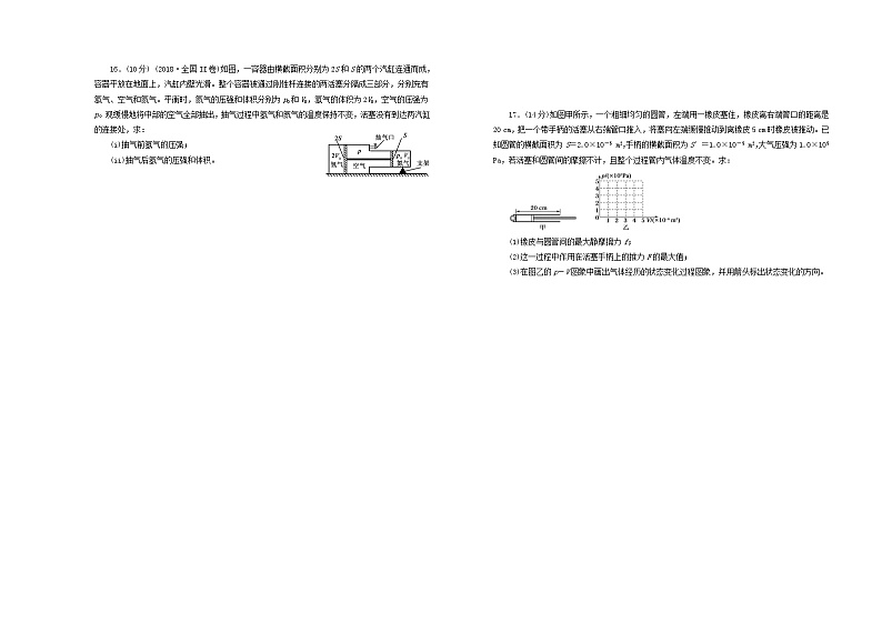 高考物理一轮复习单元训练金卷第十四单元热学A卷（A3版，含解析）第3页
