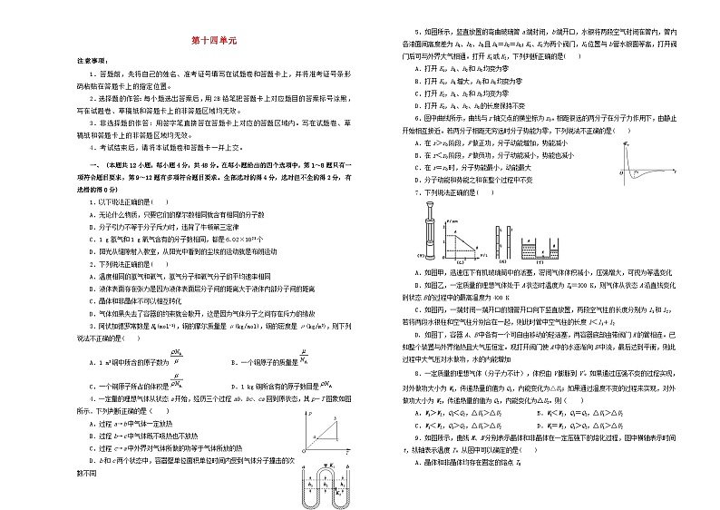 高考物理一轮复习单元训练金卷第十四单元热学B卷（A3版，含解析）第1页