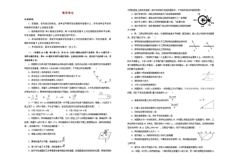 高考物理一轮复习单元训练金卷第四单元曲线运动B卷（A3版，含解析）第1页